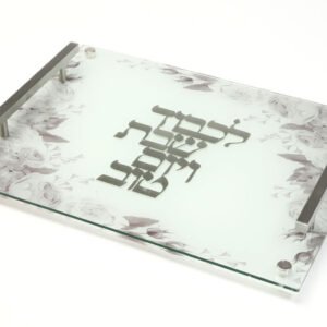 מגש שבת אקריליק עם ריקוע מתכת כסף
