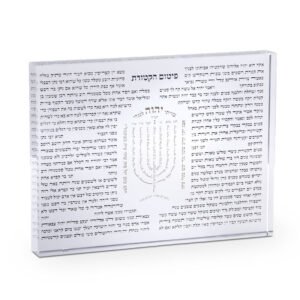 פיטום הקטורת כולל למנצח במעמד אקריליק